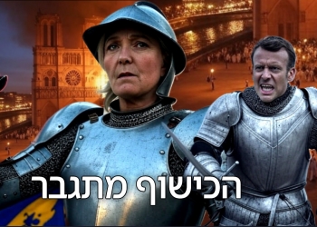 הלם וזעזוע פוליטי בצרפת, לאחר שמרין לה פן נפסלה מלרוץ לבחירות לנשיאות? ומה עכשיו?