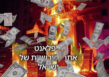 משבר כלכלי עולמי חדש? שוקי ההון, הנשיא טראמפ וההשפעה עלינו. מה לוח הזמנים?