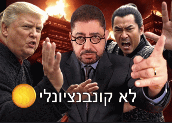 ד”ר גיא בכור בשידור טלוויזיוני חי: הלם בעולם מהמכסים האדירים של הנשיא טראמפ? מדינות יקרסו? הבורסות בוערות? כאן אפשר לצפות בהרצאה כולה