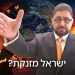 האם התוצר הלאומי של ישראל הגיע ל- 600 מיליארד דולר? תחזית קרן המטבע הבינלאומית לצמיחת מדינות – התעדכנה