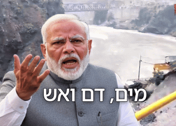 מלחמת יום הדין בין הודו לפקיסטן – נהרות החיים והמוות?
