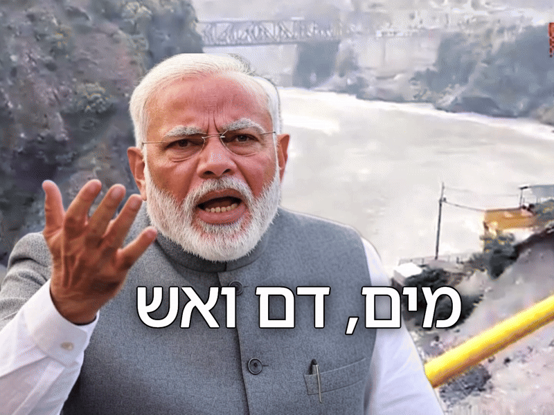מלחמת יום הדין בין הודו לפקיסטן – נהרות החיים והמוות?