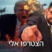 אפשר לצפות עכשיו בהרצאה החדשה כולה: בין הלהבות – ישראל: המלחמה, הבטחון והכלכלה