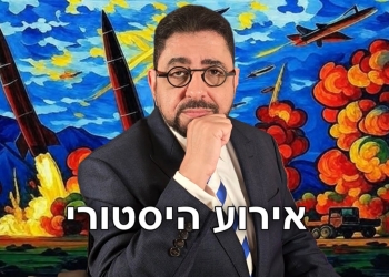 אפשר לצפות עכשיו בהרצאה הגדולה: המלחמה לחיסול המשטר האיראני, כל הפרטים והסיכויים