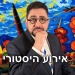 אפשר לצפות עכשיו בהרצאה הגדולה: המלחמה לחיסול המשטר האיראני, כל הפרטים והסיכויים