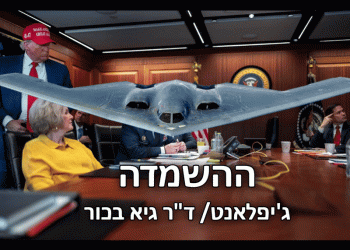 דרמה, מאמר מתעדכן: ארה”ב הפציצה את פורדו, וכן את שני אתרי הגרעין האחרים. המשטר במילכוד?