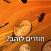 פחדים בינלאומיים ורוחות מלחמה: למה הזהב מזנק, ומכפיל את מחירו?
