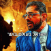 מהי ההרצאה שלך? מרתון ההרצאות – ד”ר בכור מופיע רק בערוץ ההרצאות