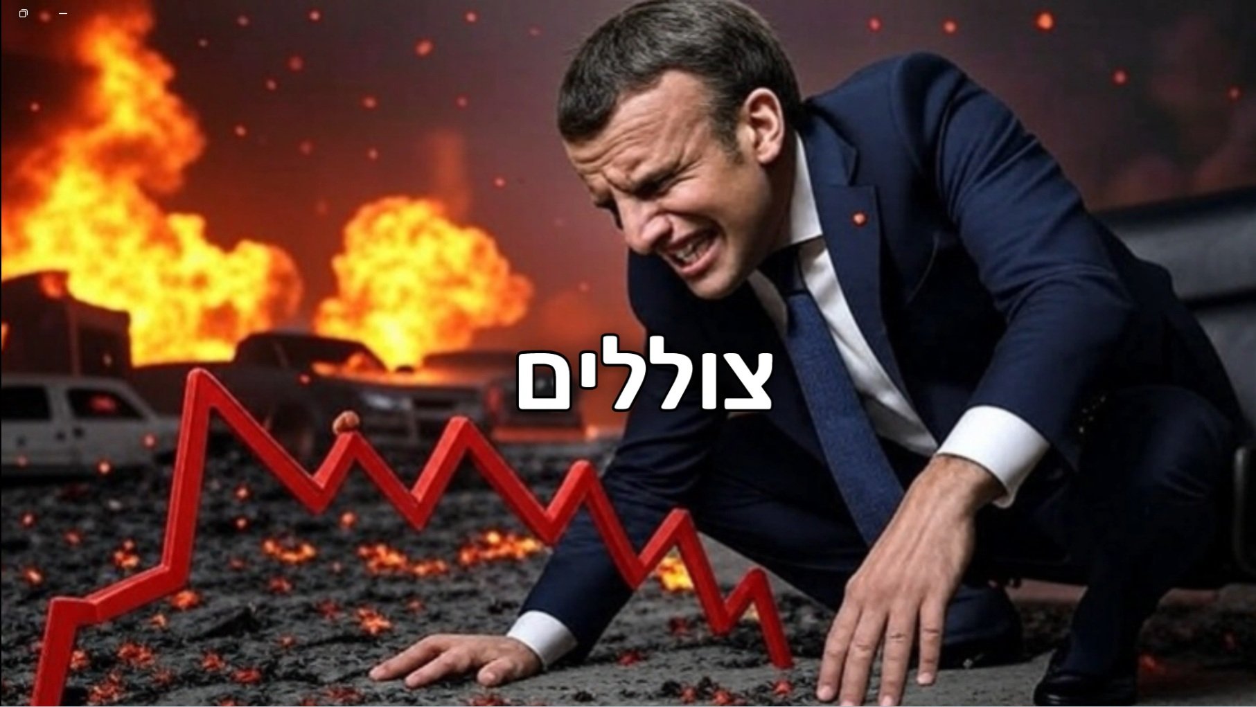 עוד צניחה בדירוג האשראי של צרפת. האם צרפת היא מדינה בלתי נשלטת? הרחובות יתמלאו בדם?
