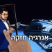 🟠 האם הצטרפת לערוץ הטלגרם החינמי שלנו? זה המשפיע הלאומי