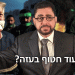 אפשר לצפות עכשיו בהרצאה החדשה, ששודרה בשידור חי: האם חמאס “החריב” את תוכנית ה”שלום” של טראמפ – ומצב האומה