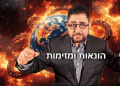מחר – ההרצאה הגדולה בשידור חי: הכל מסתבך? התוכניות האמריקאיות במזרח התיכון, והמצב הבטחוני