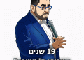 🟠🟠 חגיגה: 19 שנים לג’יפלאנט – מבצע ההנחה ה”מטורף” מתנהל, לזמן מוגבל