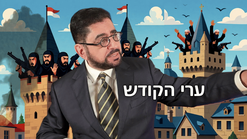 נפגשים הערב! בהרצאה הגדולה: מיהן 20 הערים באירופה, שמתאסלמות ראשונות? לא להתקרב לשם?
