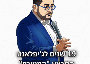 ⏰⏰ מתי מסתיים מבצע ההנחה ה”מטורף”? 19 שנים לג’יפלאנט