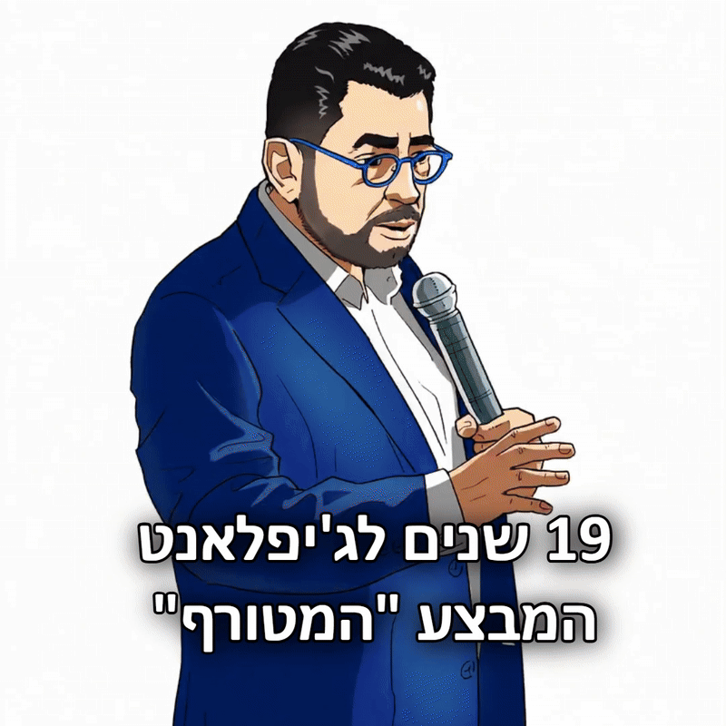 ⏰⏰ לאור הביקוש העצום, מבצע ההנחה "המטורף" הוארך! עד מתי?