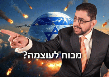 אפשר לצפות עכשיו בכל השידור החי החדש: האם ישראל היא כבר מעצמה עולמית?