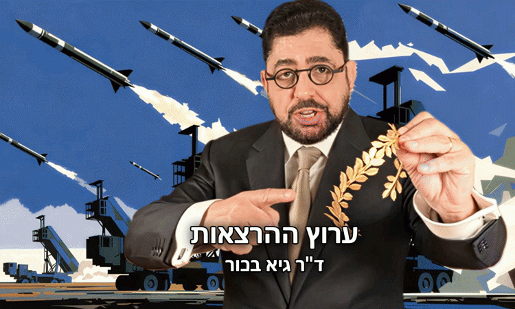 🔵 אפשר לצפות עכשיו בההרצאה החגיגית של ד”ר גיא בכור על  הישגי המלחמה האסטרטגיים, עד כה