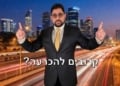 עכשיו ניתן לצפות בהרצאה החדשה כולה: לקראת הכרעה באיראן?