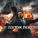🟠🔴 יומיים אחרונים! בשל הביקוש הרב, המבצע “המטורף” הוארך, לא תהיה הארכה נוספת