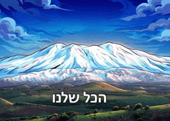 הכירו את ישראל הצפונית החדשה. שולטים על כל ההרים והרכסים?