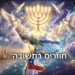 גילוי אמריקה: האם יבשת דרום אמריקה כולה עוברת לצד ישראל?