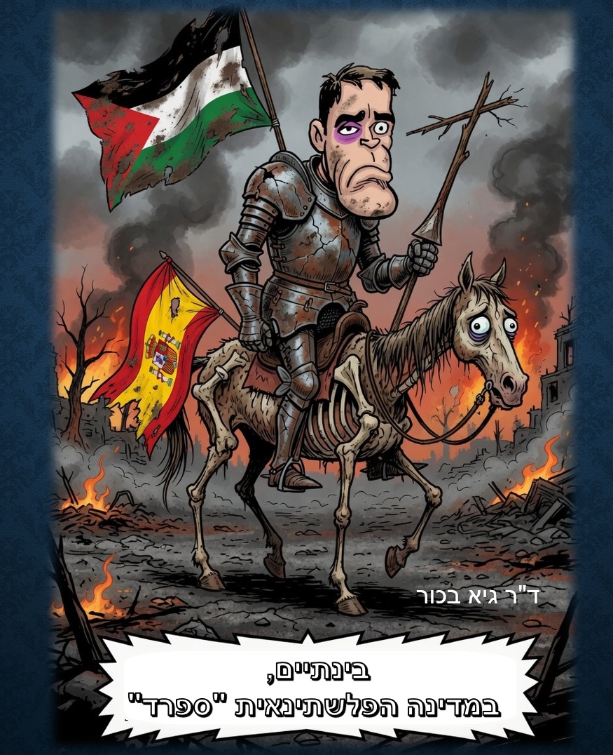 הכיבוש הספרדי