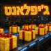 🟠🔴 השי לחג: כמה זמן נשאר, סופית? 🎉🎁 למה להצטער אחר כך?